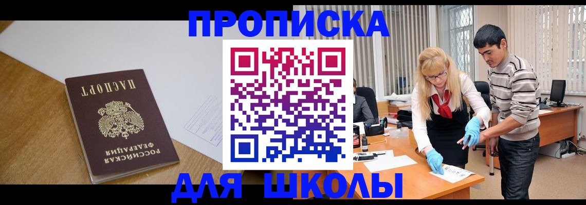 регистрация для школы в Кондрово