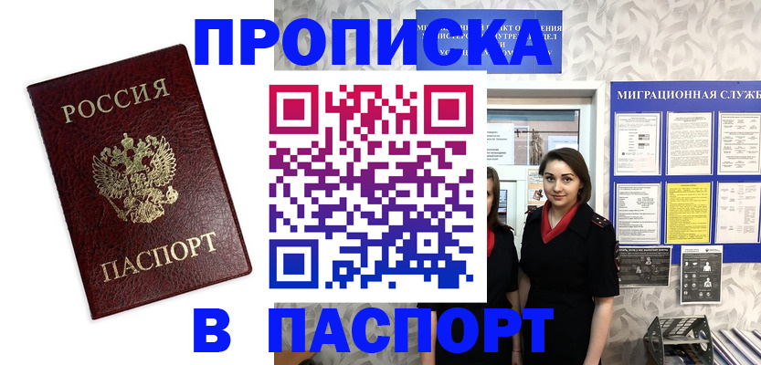 прописка 2025 в Кондрово